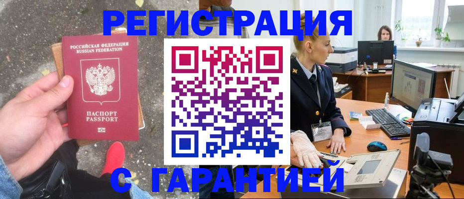 прописка штамп в Шлиссельбурге
